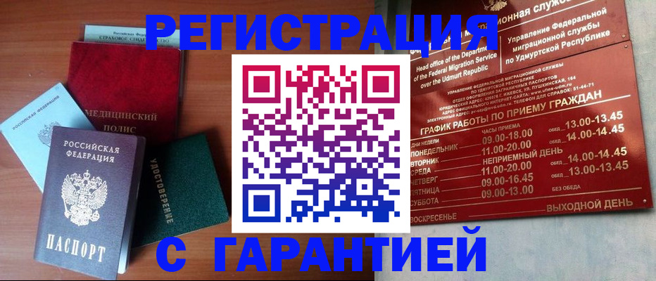 временная регистрация надежно в Ворсме