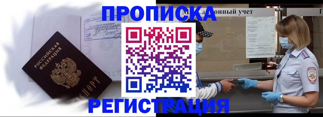 прописка 2025 в Ворсме