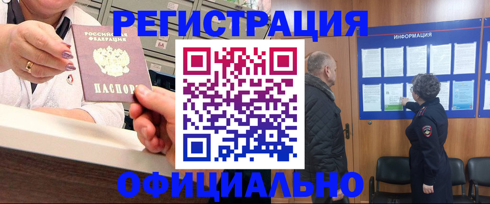 купить прописку в Ворсме
