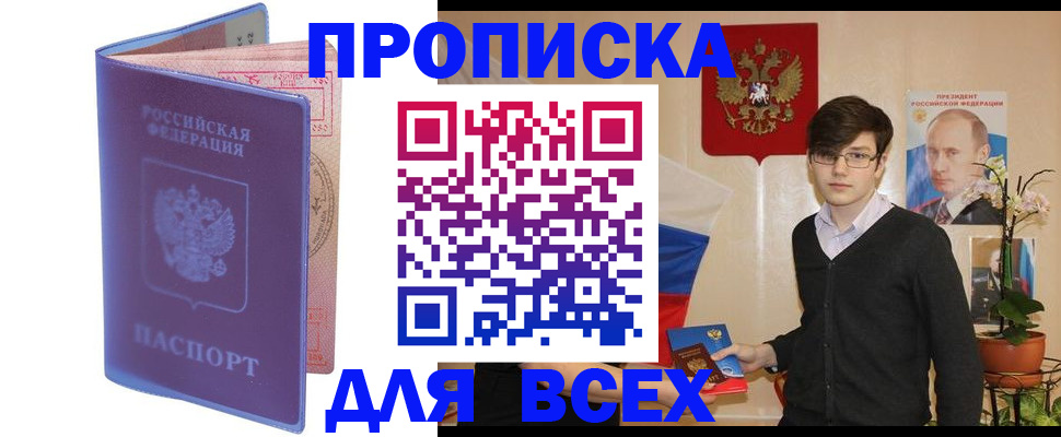 прописка для кредита в Ворсме