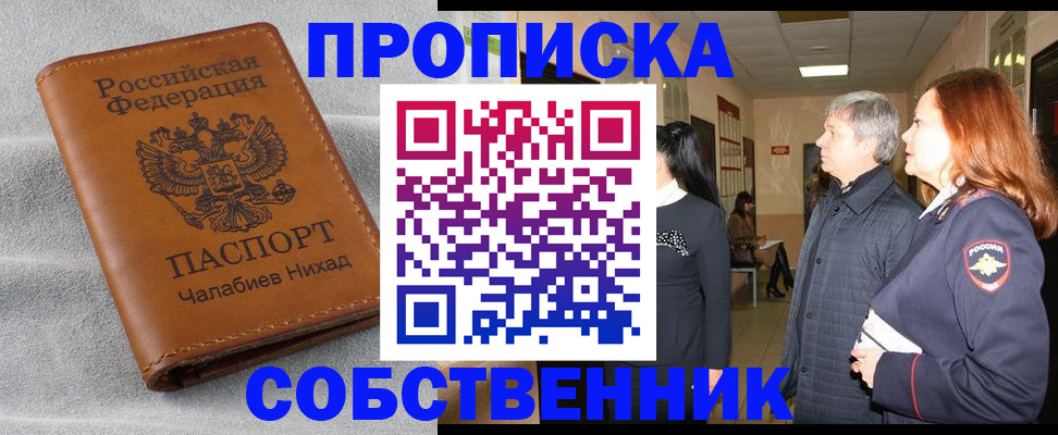 временная прописка в Ворсме